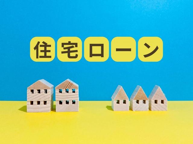 住宅ローン金利の推移や今後の金利動向